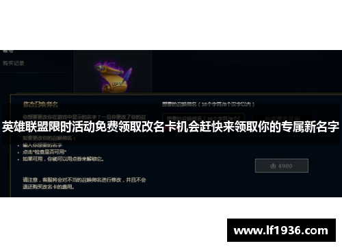 英雄联盟限时活动免费领取改名卡机会赶快来领取你的专属新名字