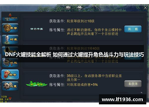 DNF火罐技能全解析 如何通过火罐提升角色战斗力与玩法技巧
