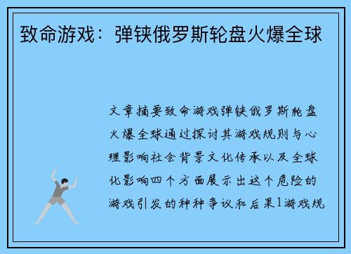 致命游戏：弹铗俄罗斯轮盘火爆全球